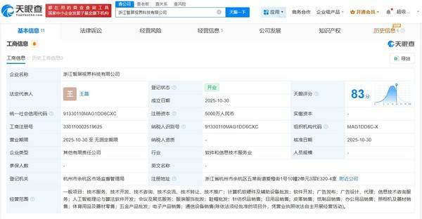 小米與海信等聯(lián)手成立屏幕新公司，5000萬(wàn)注冊(cè)資本瞄準(zhǔn)軟硬件批發(fā)新藍(lán)海